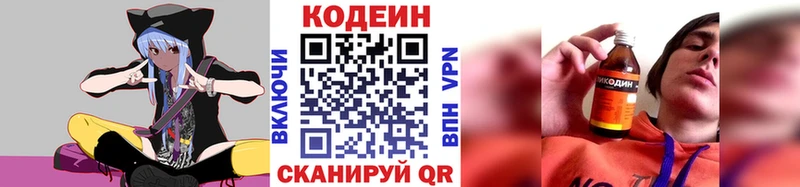 Кодеиновый сироп Lean напиток Lean (лин)  Микунь 
